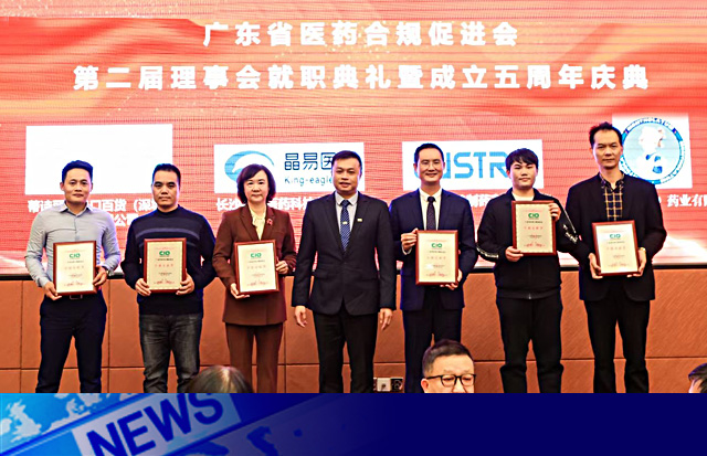 省醫(yī)藥合規(guī)促進(jìn)會成立五周年慶典