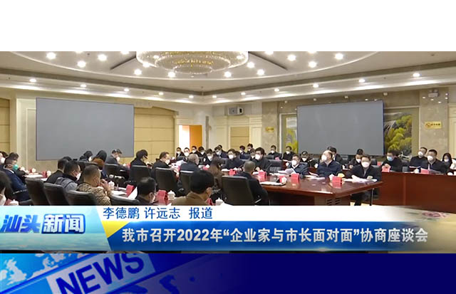 洛斯特制藥參加2022年企業(yè)家與市長面對面協(xié)商座談會