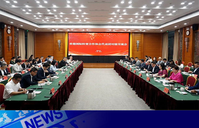 洛斯特制藥參加香港國際經(jīng)貿(mào)合作協(xié)會代表團(tuán)對接交流會