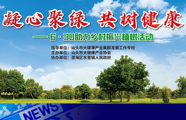 助力鄉(xiāng)村振興 | 洛斯特制藥參加6·30助力鄉(xiāng)村振興植樹主題活動