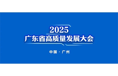 汕頭高質(zhì)量發(fā)展大會分論壇|推動主導(dǎo)產(chǎn)業(yè)提質(zhì)增效，夯實(shí)產(chǎn)業(yè)發(fā)展優(yōu)勢