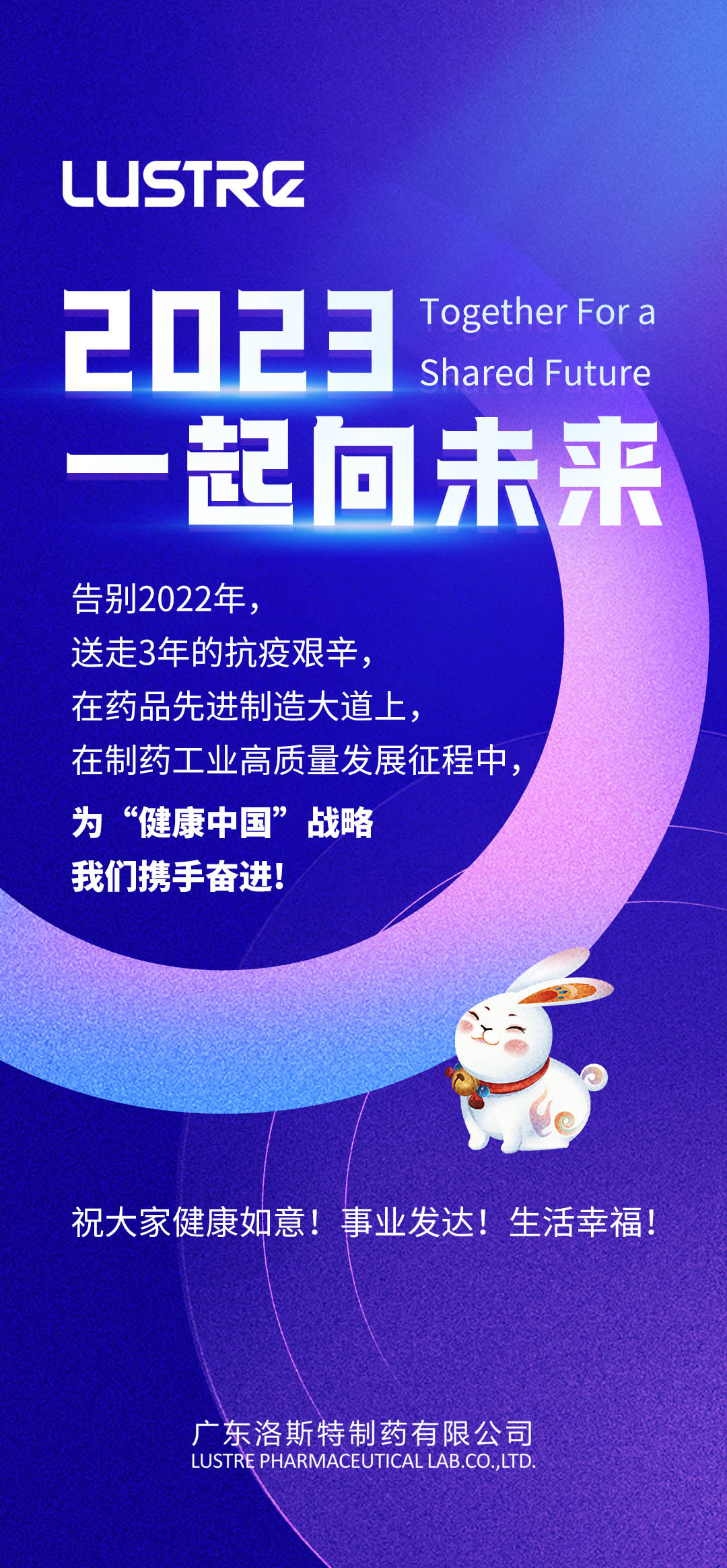 2023年，一起向未來