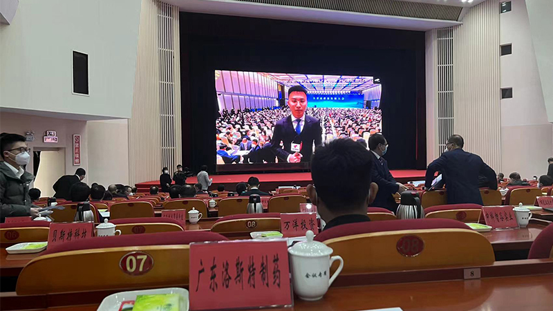 洛斯特制藥參加廣東省高質量發展大會