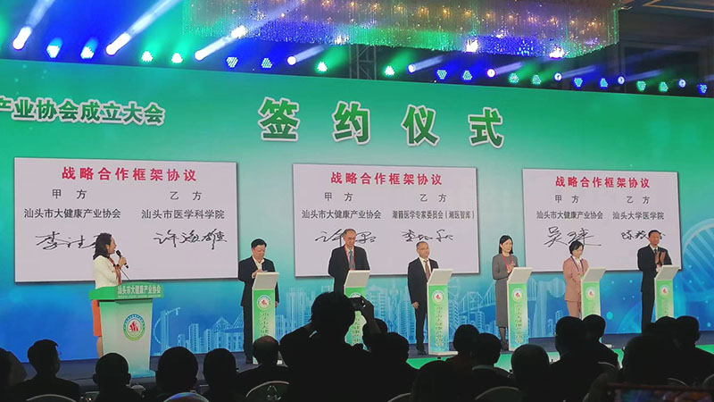 抱團發力 聚集發展 | 熱烈祝賀汕頭市大健康產業協會成立