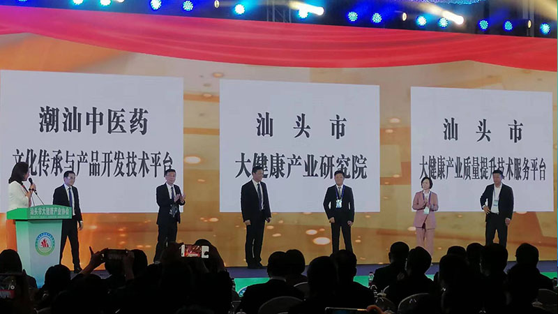 抱團發力 聚集發展 | 熱烈祝賀汕頭市大健康產業協會成立