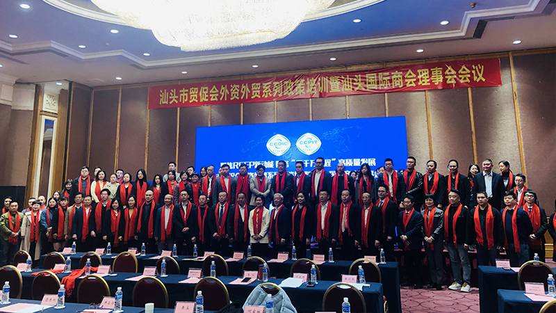 汕頭國際商會新成員|洛斯特制藥參加汕頭市貿促會外資外貿政策培訓暨汕頭國際商會理事會會議