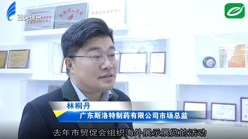 貿促會助力洛斯特制藥外貿新突破