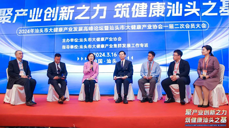 推動市大健康產(chǎn)業(yè)高質(zhì)量發(fā)展 |2024年汕頭市大健康產(chǎn)業(yè)發(fā)展高峰論壇