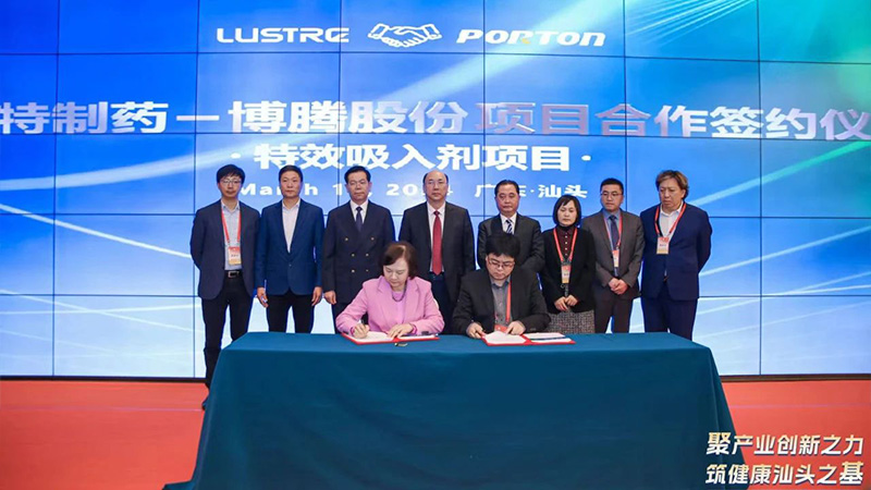 強(qiáng)強(qiáng)聯(lián)合 共謀發(fā)展｜熱烈祝賀洛斯特制藥與博騰股份戰(zhàn)略合作簽約儀式圓滿成功！