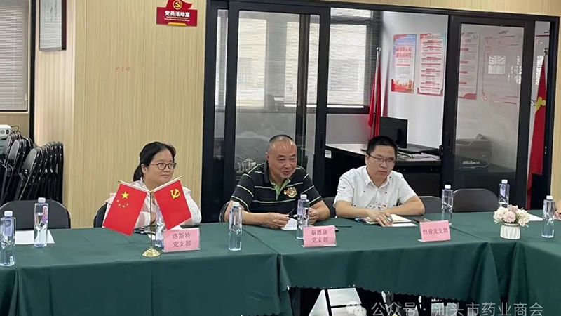 深化互聯(lián)互動 促進黨建高質(zhì)量發(fā)展|洛斯特制藥參加汕頭市藥業(yè)商會黨支部走進市青年博士聯(lián)合會黨支部開展交流學(xué)習(xí)活動