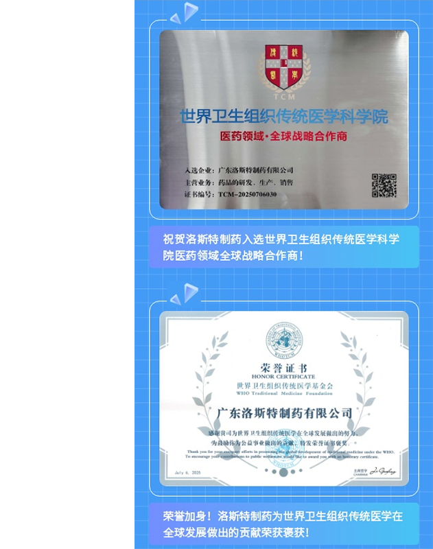 重磅 | 洛斯特制藥入選世界衛生組織傳統醫學科學院醫藥領域全球戰略合作商！