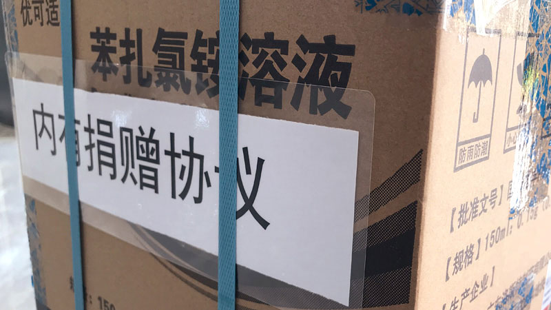 眾志成城抗疫情 愛心捐贈度難關