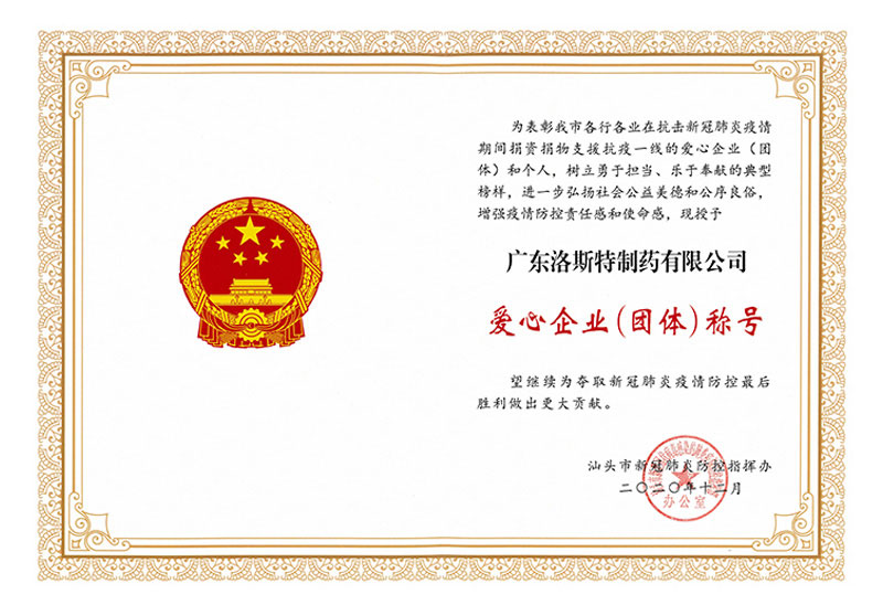 眾志成城抗疫情 愛心捐贈度難關