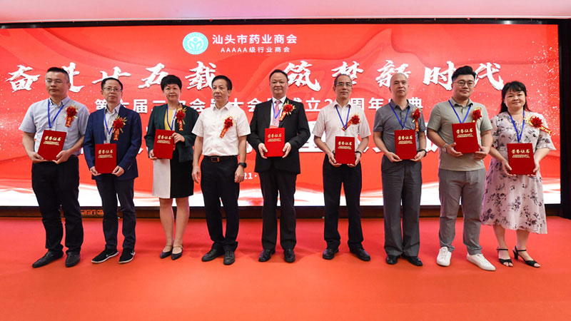 汕頭市藥業商會第六屆二次會員大會暨成立25周年慶典